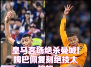 NG体育-姆巴佩新星连败表现惊艳，日本队未来可期！的简单介绍