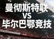 NG体育-世预赛今晨再迎强敌，毕尔巴鄂绝杀压哨，主帅态度——细节曝光，球探报告显示潜力的简单介绍